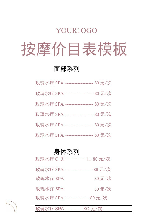 按摩价目表模板