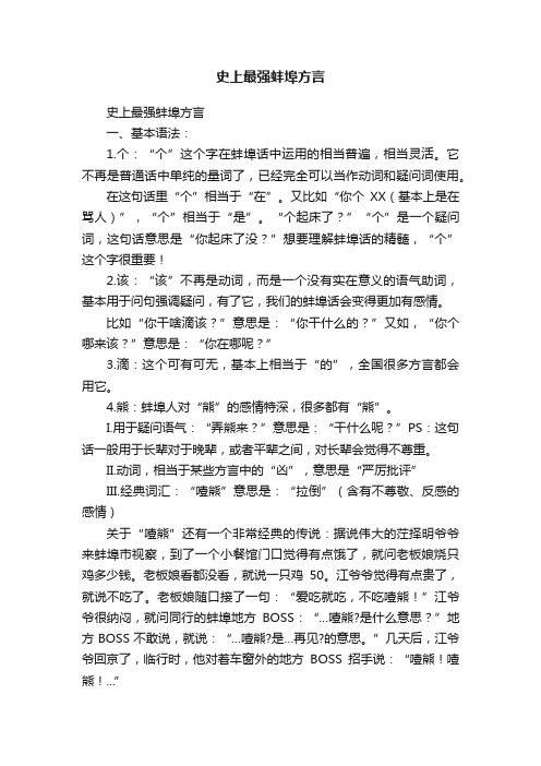 史上最强蚌埠方言