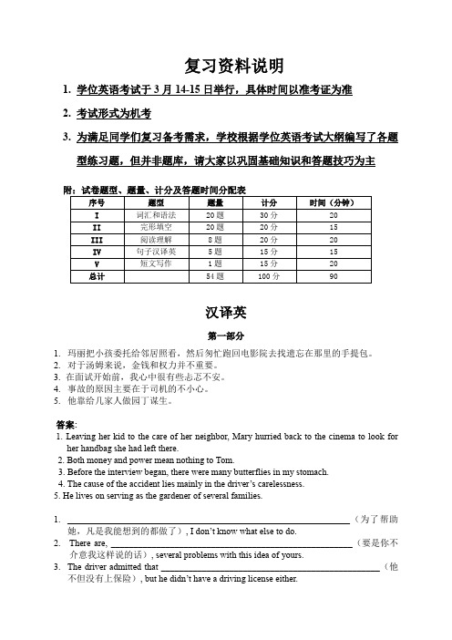 电大成人学位英语汉译英练习题及答案