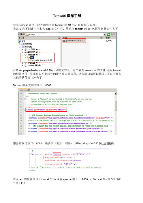 (完整版)Tomcat6操作手册