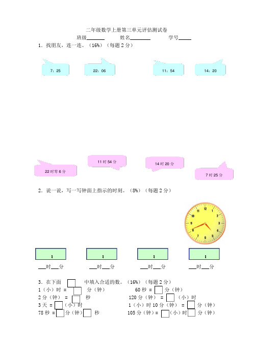 二年级上册数学单元测试题-(沪教版)