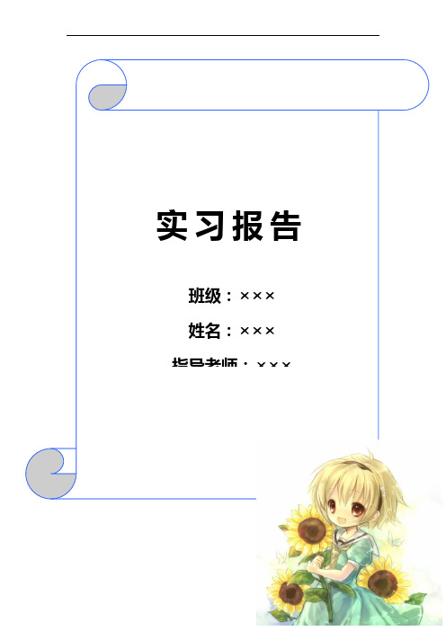 CorelDraw实习报告