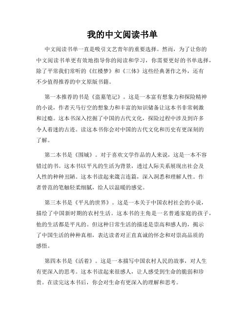 我的中文阅读书单