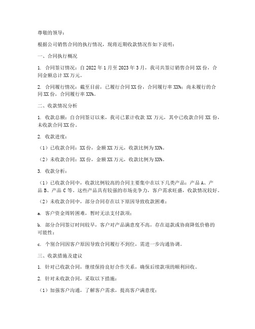 公司销售合同收款情况说明