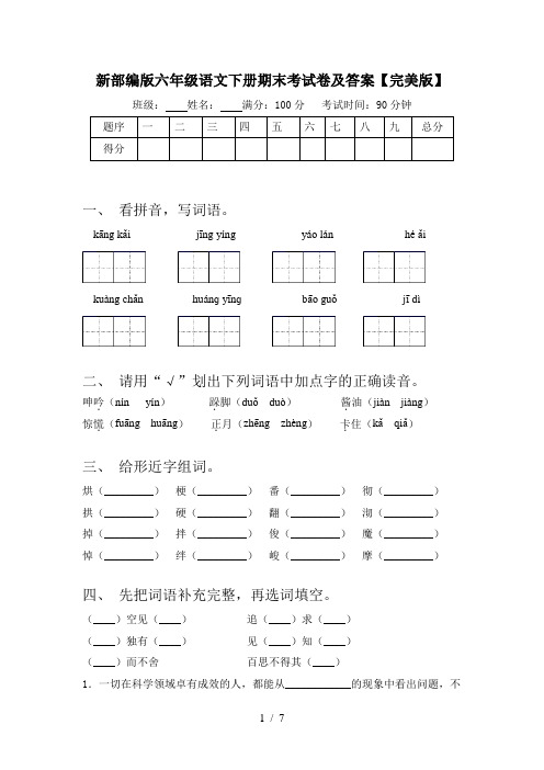 新部编版六年级语文下册期末考试卷及答案【完美版】