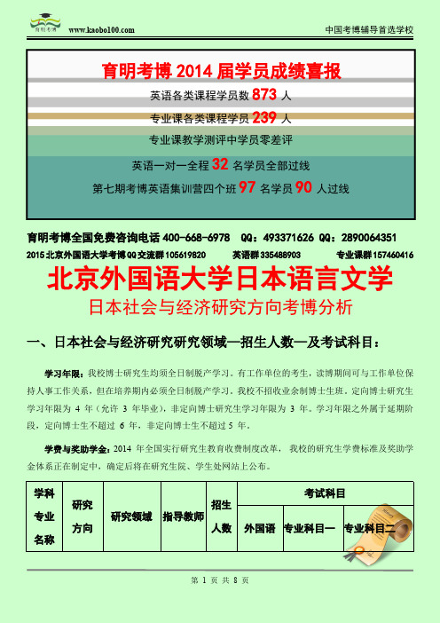 北京外国语大学日本语言文学—日本社会与经济研究考博招生介绍—考试内容—考试指南