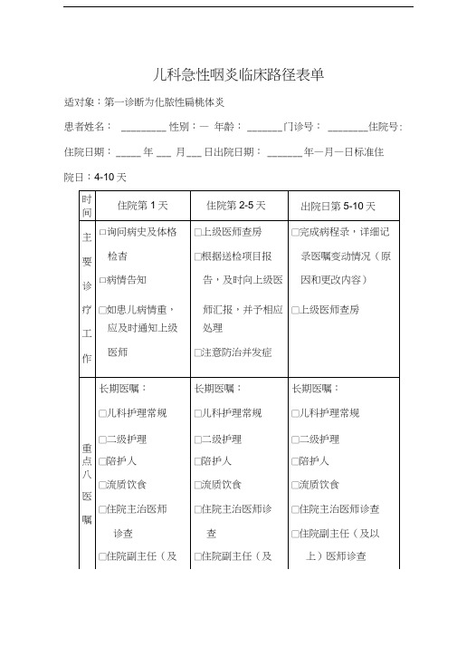 急性咽炎临床路径