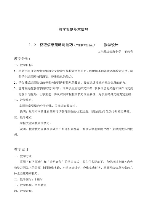 获取信息的策略与技巧
