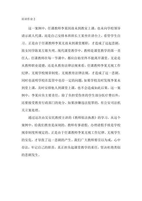 数学教师全员培训作业案例分析培训作业2