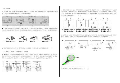 串联和并联同步测试题