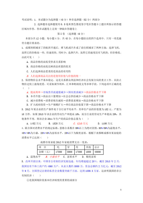 四川省成都市田家炳中学高三政治10月月考试题新人教版