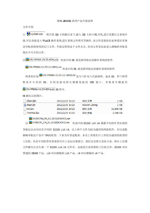 路畅导航iBooK3升级宝典