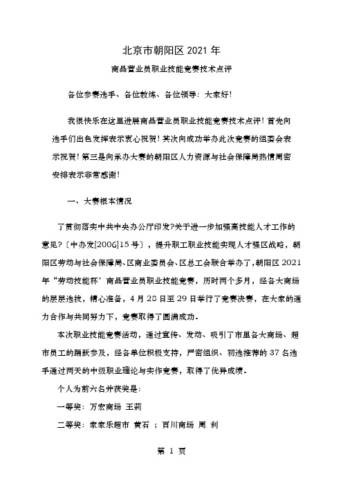 高级裁判员职业技能竞赛点评