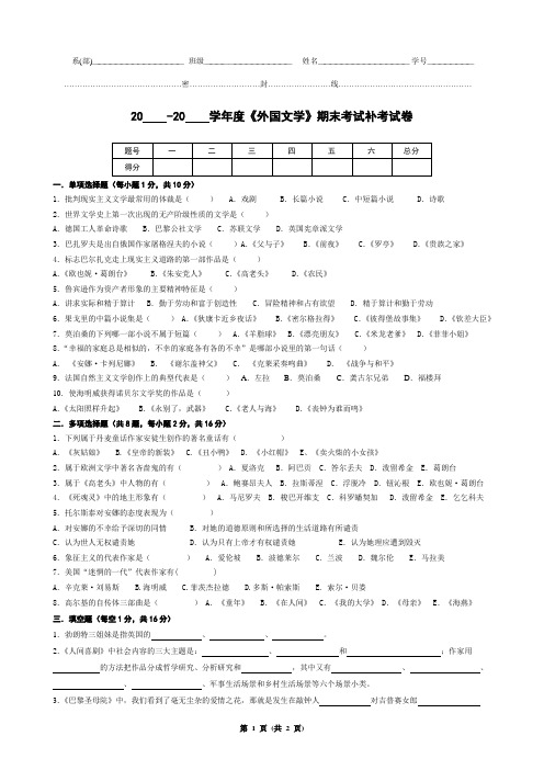 第二学期《外国文学》期末补考试卷