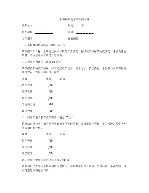 新教师年度总结考核表格