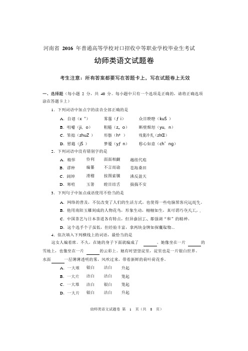 2016年河南省对口升学幼师类语文试题卷