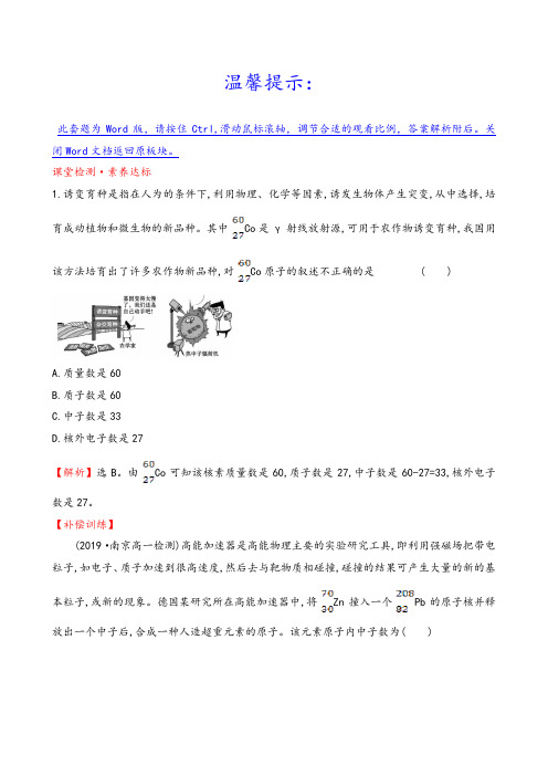 新教材鲁科版20版必修二课堂检测·素养达标 1.1.1化学含答案