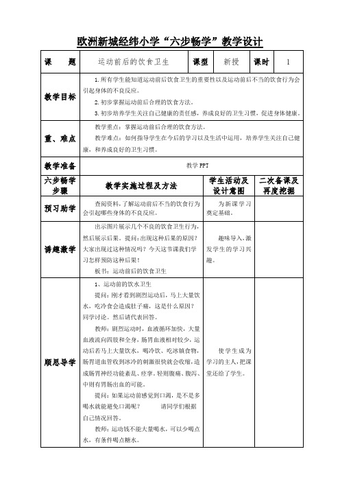 4.9 运动前后的饮食卫生