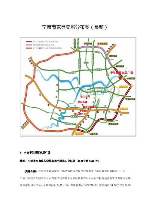 宁波市家具卖场分布图(最新)