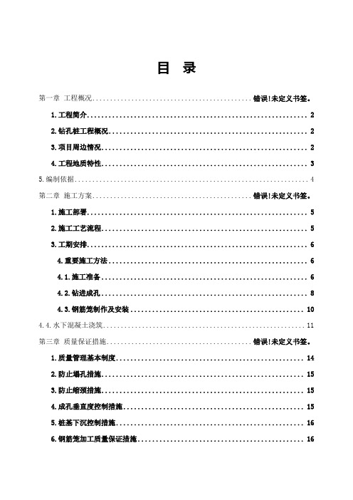 正循环钻孔桩方案