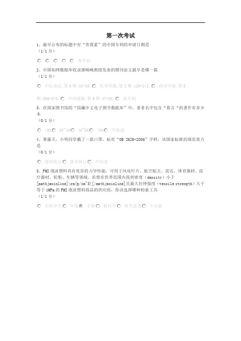 慕课信息检索第一次课后答案