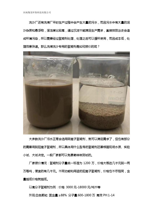 洗沙厂废水专用絮凝剂的价格是多少钱