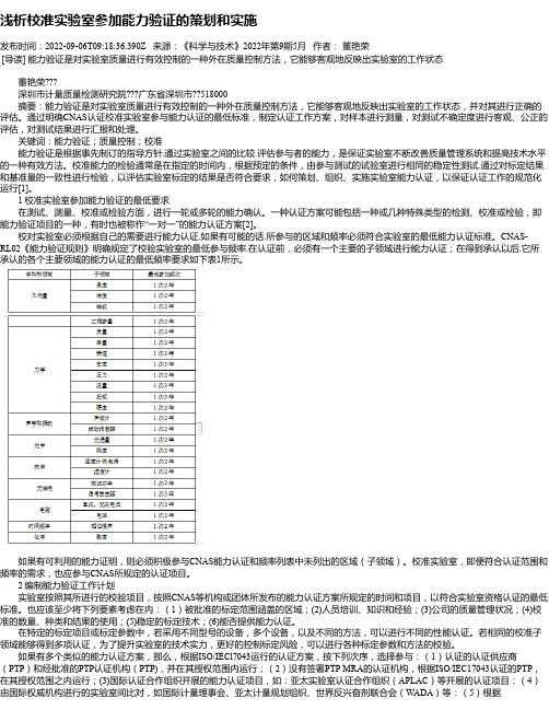 浅析校准实验室参加能力验证的策划和实施