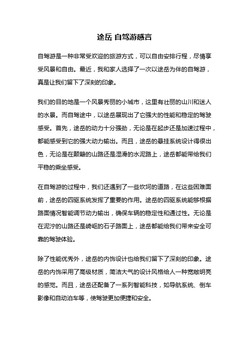 途岳 自驾游感言