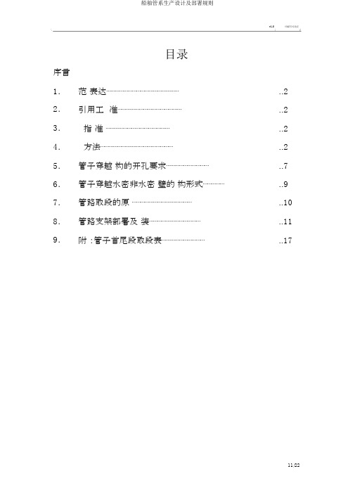 船舶管系生产设计及布置规则