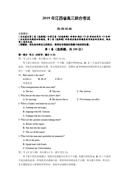 江西省九校2019届高三联合考试英语试卷+Word版含答案