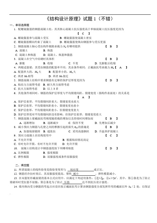 混凝土设计原理试卷和答案(3套)