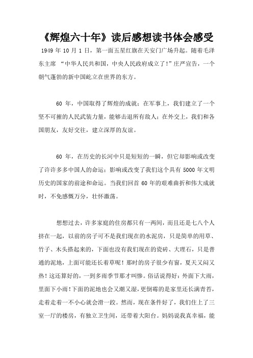 《辉煌六十年》读后感想读书体会感受