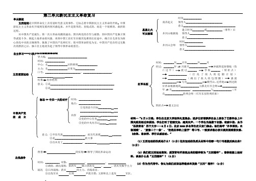 第三单元复习新民主主义革命复习