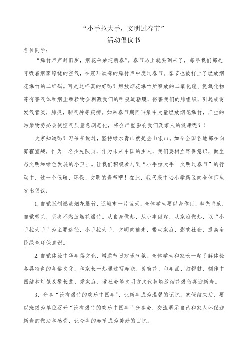 “小手拉大手-抵制燃放烟花爆竹”倡议书