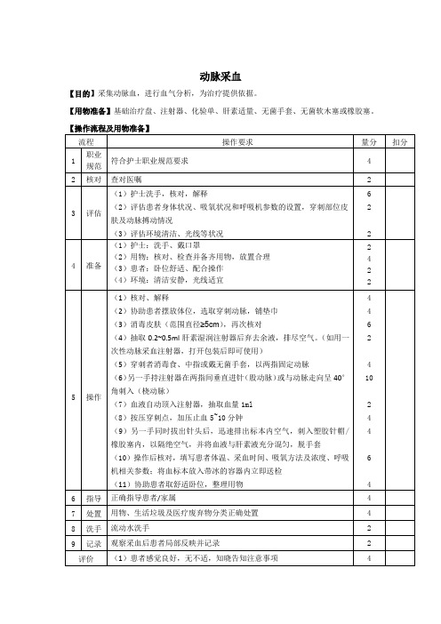 动脉采血操作流程及评分标准