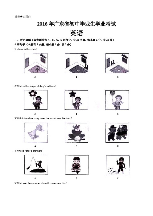 2016年广东省中考英语试题