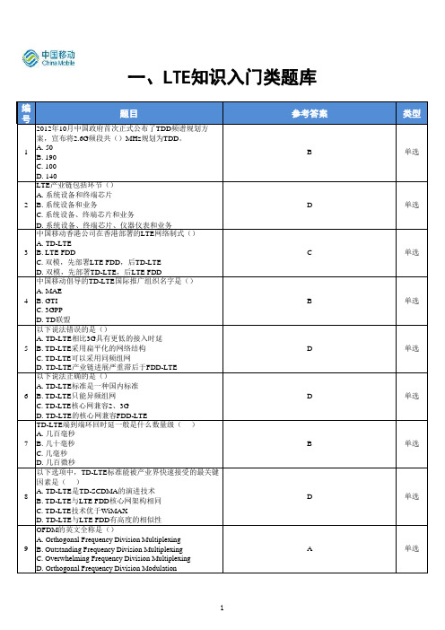 LTE题库