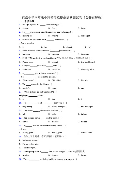 英语小学六年级小升初模拟提高试卷测试卷(含答案解析)