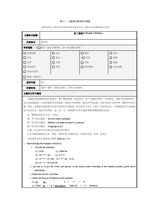 表3主题单元设计模板