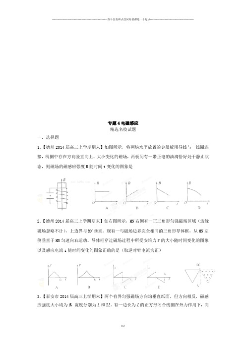 专题10电磁感应(原卷版)-高三名校物理试题解析分项汇编(山东版)(第03期)