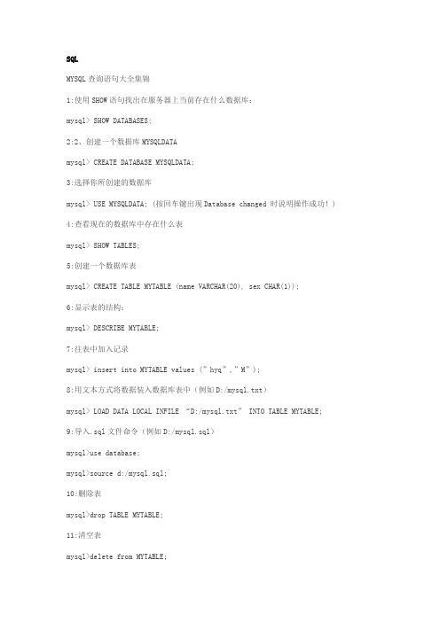 MySQL语句大全集锦+加详细解说(经典珍藏)