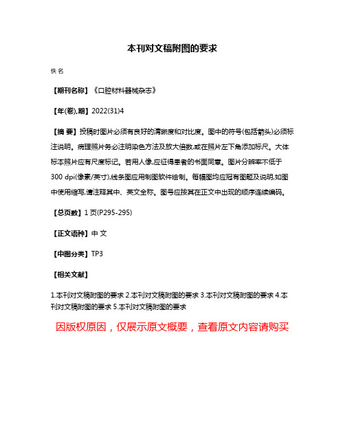 本刊对文稿附图的要求