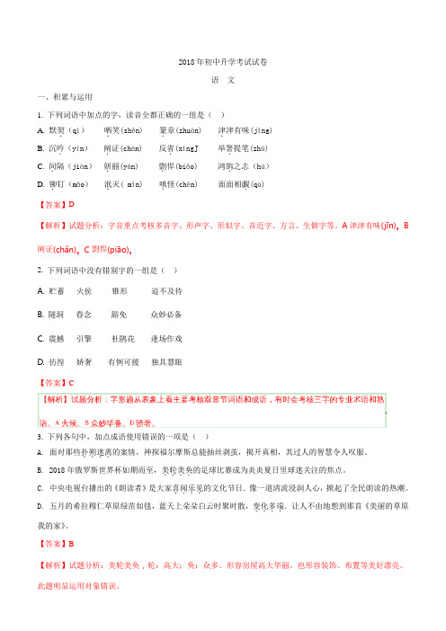 内蒙古包头市2018年中考语文试题含答案解析