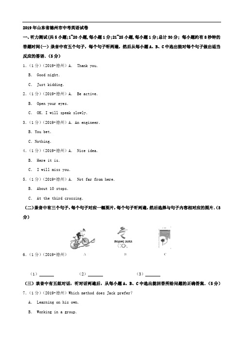 2019年山东省德州市中考英语试题(Word版,含解析)