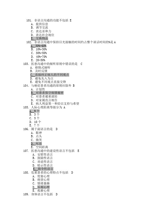 全科医学学习材料