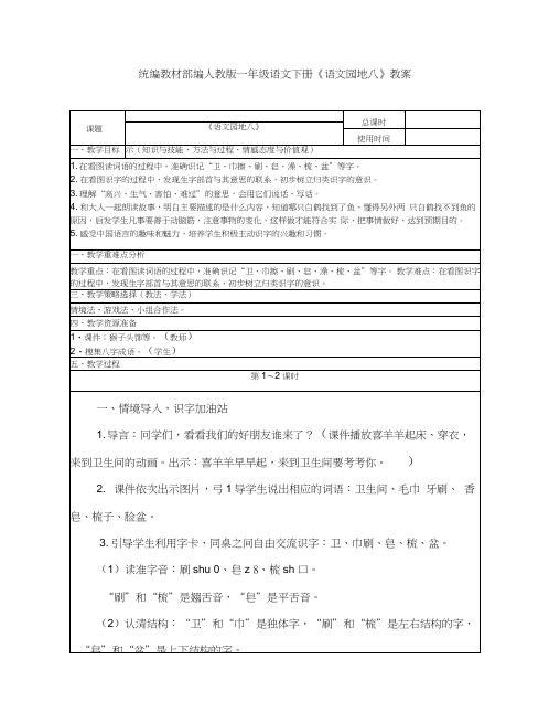 统编教材部编人教版一年级语文下册《语文园地八》教案