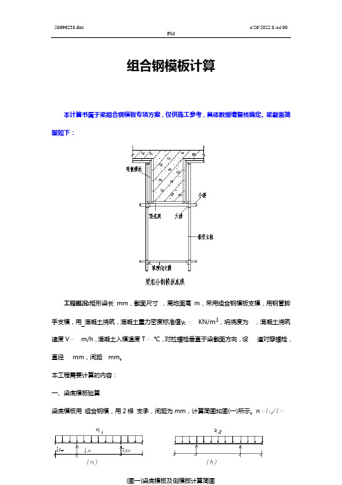 组合钢模板计算