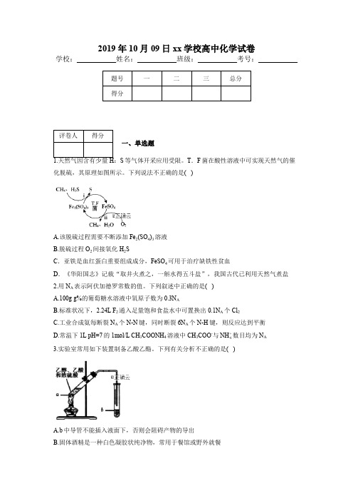 山东省青岛市2019届高三5月二模考试化学试卷