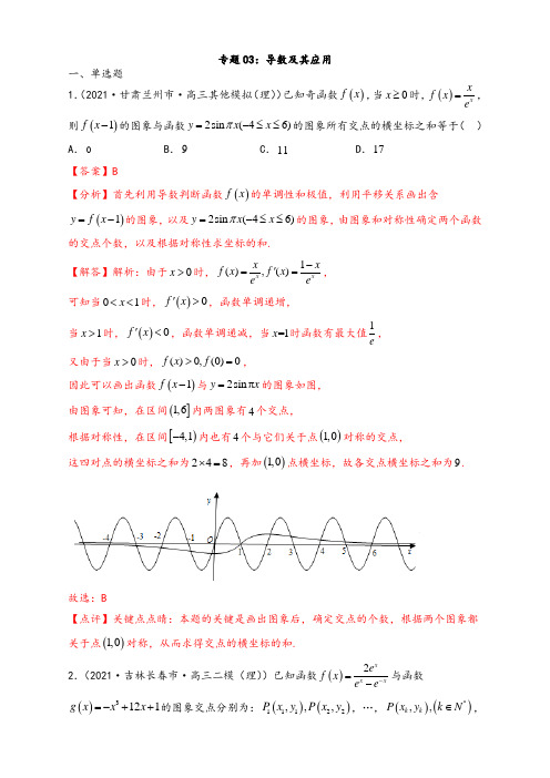 专题03：导数及其应用(解析版)