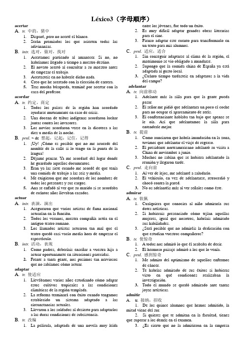 现代西班牙语3 lexico字母顺序版